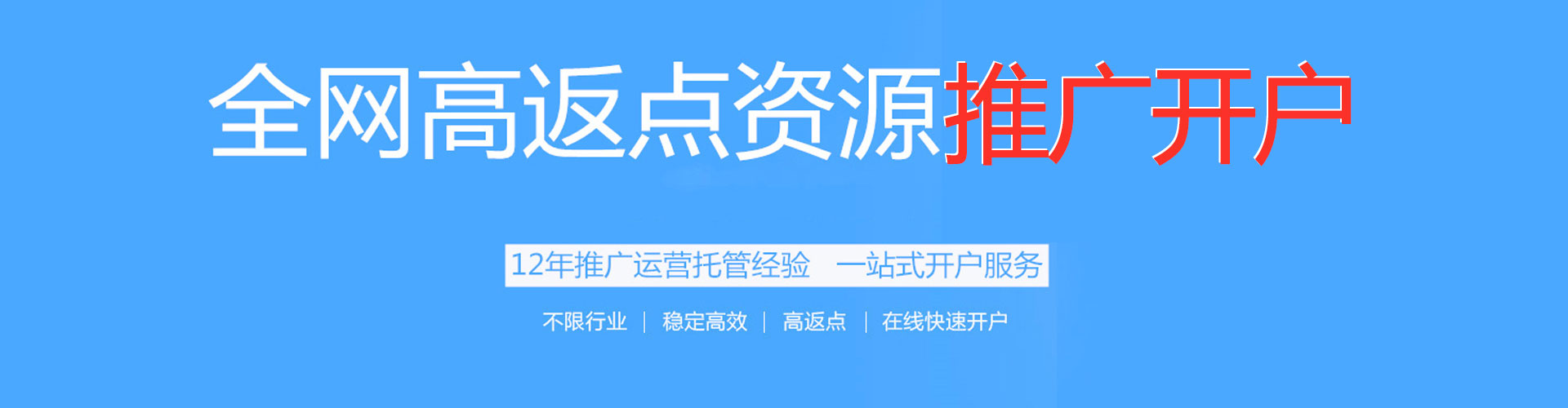 乌兰浩特百度推广返点